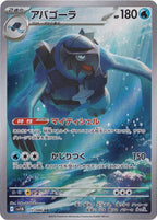 アバゴーラ [sv11B]111/086(AR)