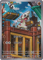 ドッコラー [sv11B]131/086(AR)