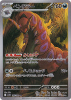 ペンドラー [sv11B]140/086(AR)