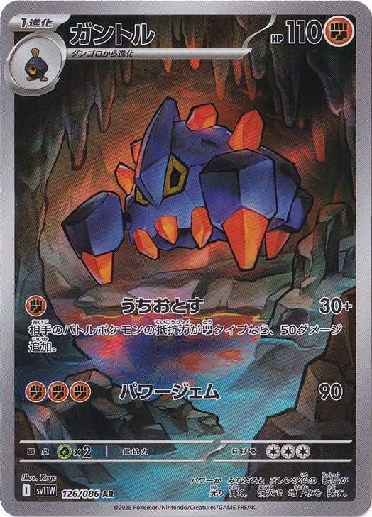 ガントル [sv11W]126/086(AR)