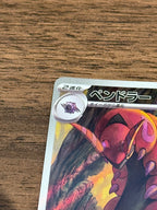 ペンドラー [sv11B]140/086(AR)