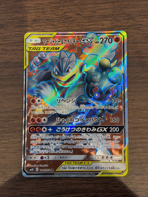 マーシャドー&カイリキーGX [sm10]100/095(SR)