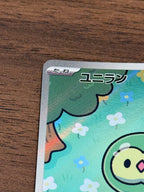 ユニラン [sv11B]123/086(AR)