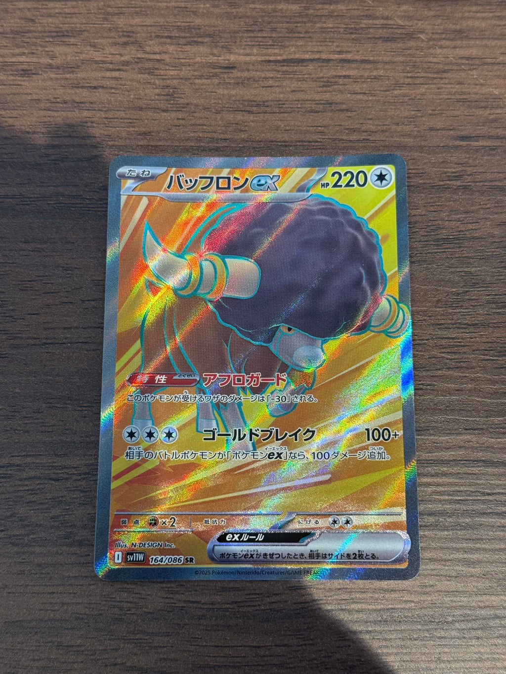 バッフロンex [sv11W]164/086(SR)