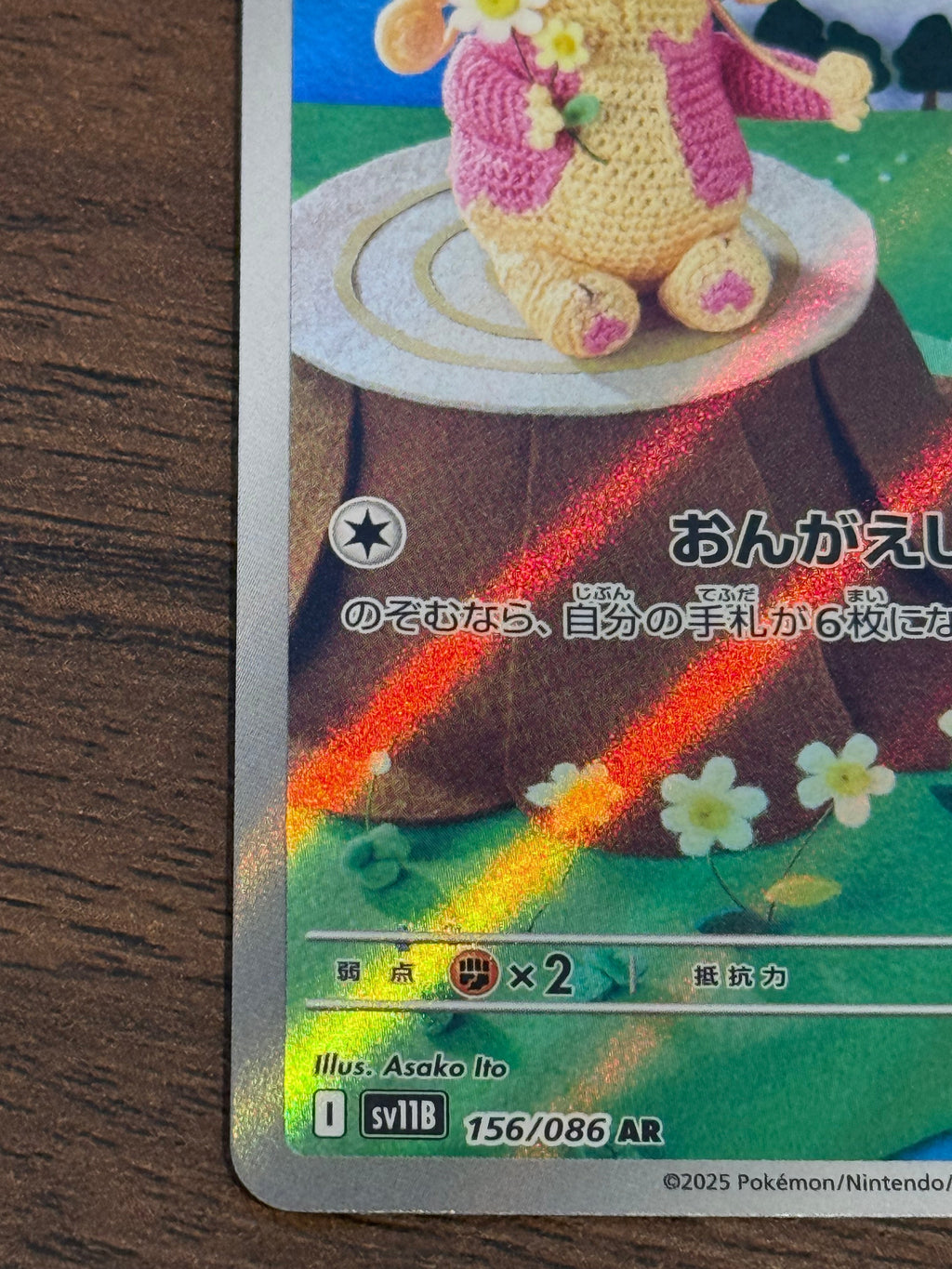 タブンネ [sv11B]156/086(AR)