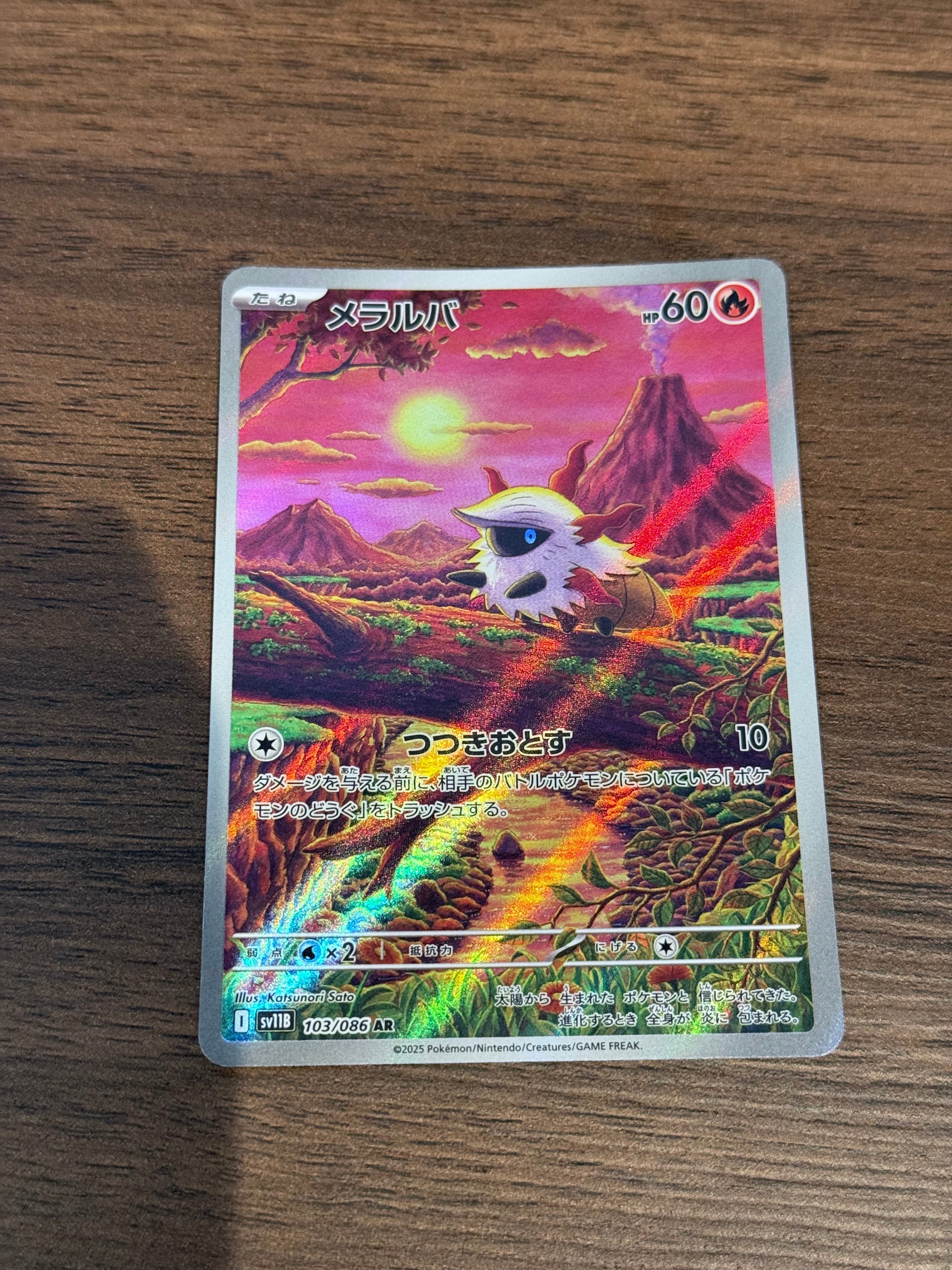 メラルバ [sv11B]103/086(AR)