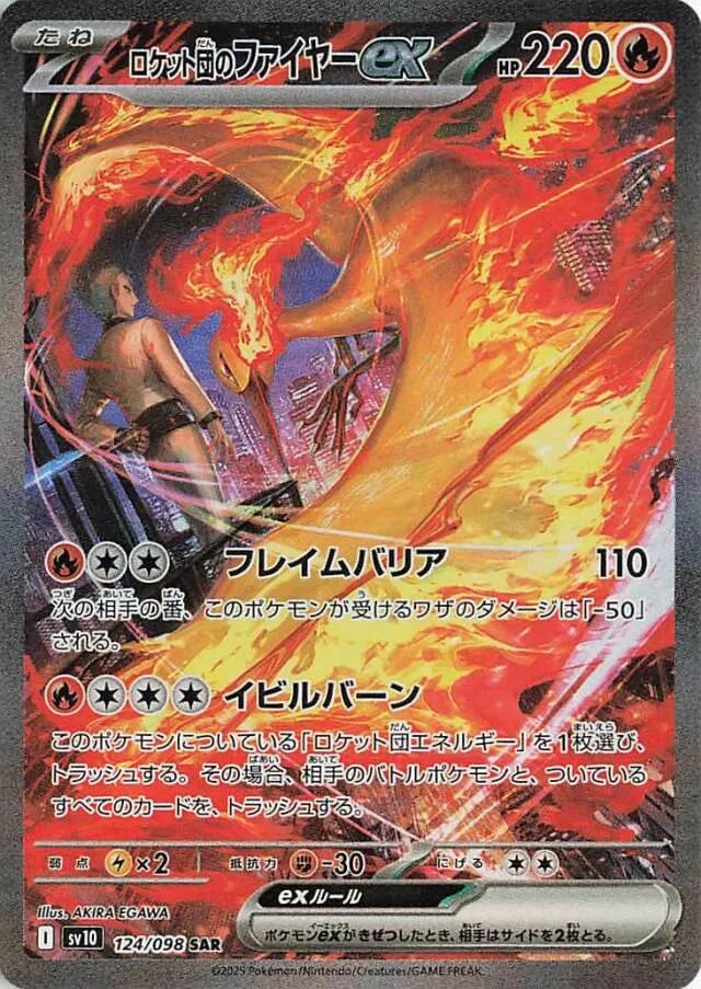 Pokemon TCG Sv10 火箭兵團之榮耀 (日版)