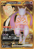 Pokemon TCG Sv10 火箭兵團之榮耀 (日版)