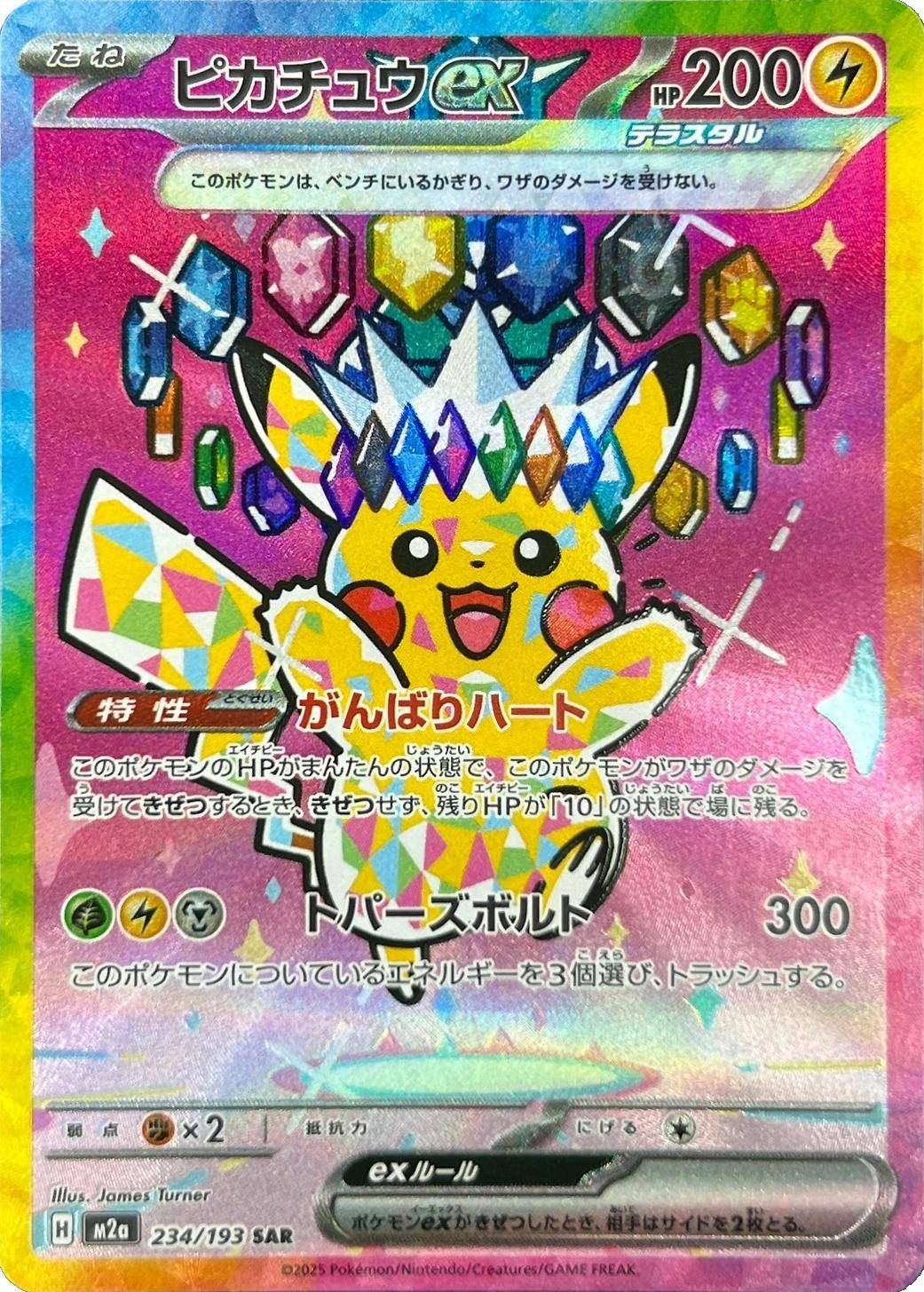 Pokemon TCG M2a Mega Dream (日版)