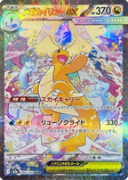 Pokemon TCG M2a Mega Dream (日版)