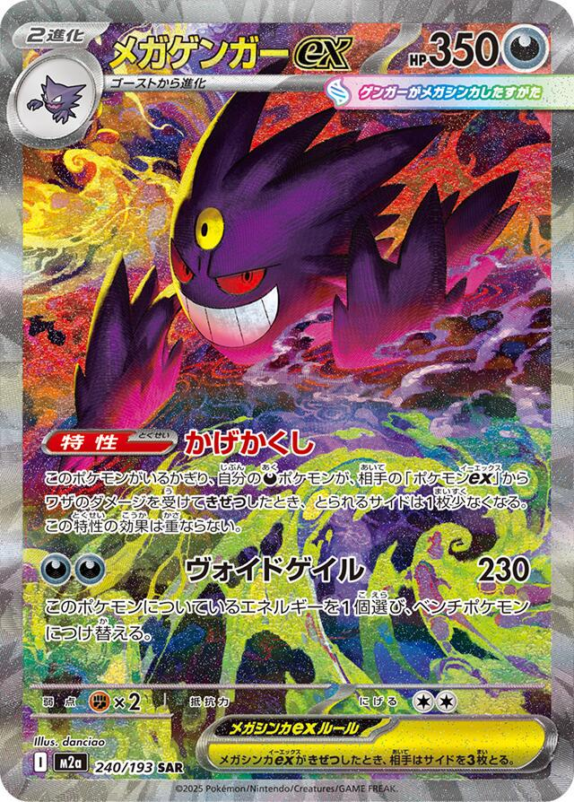 Pokemon TCG M2a Mega Dream (日版)