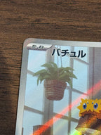 バチュル [sv11W]113/086(AR)