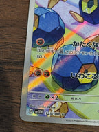 ダンゴロ [sv11W]125/086(AR)