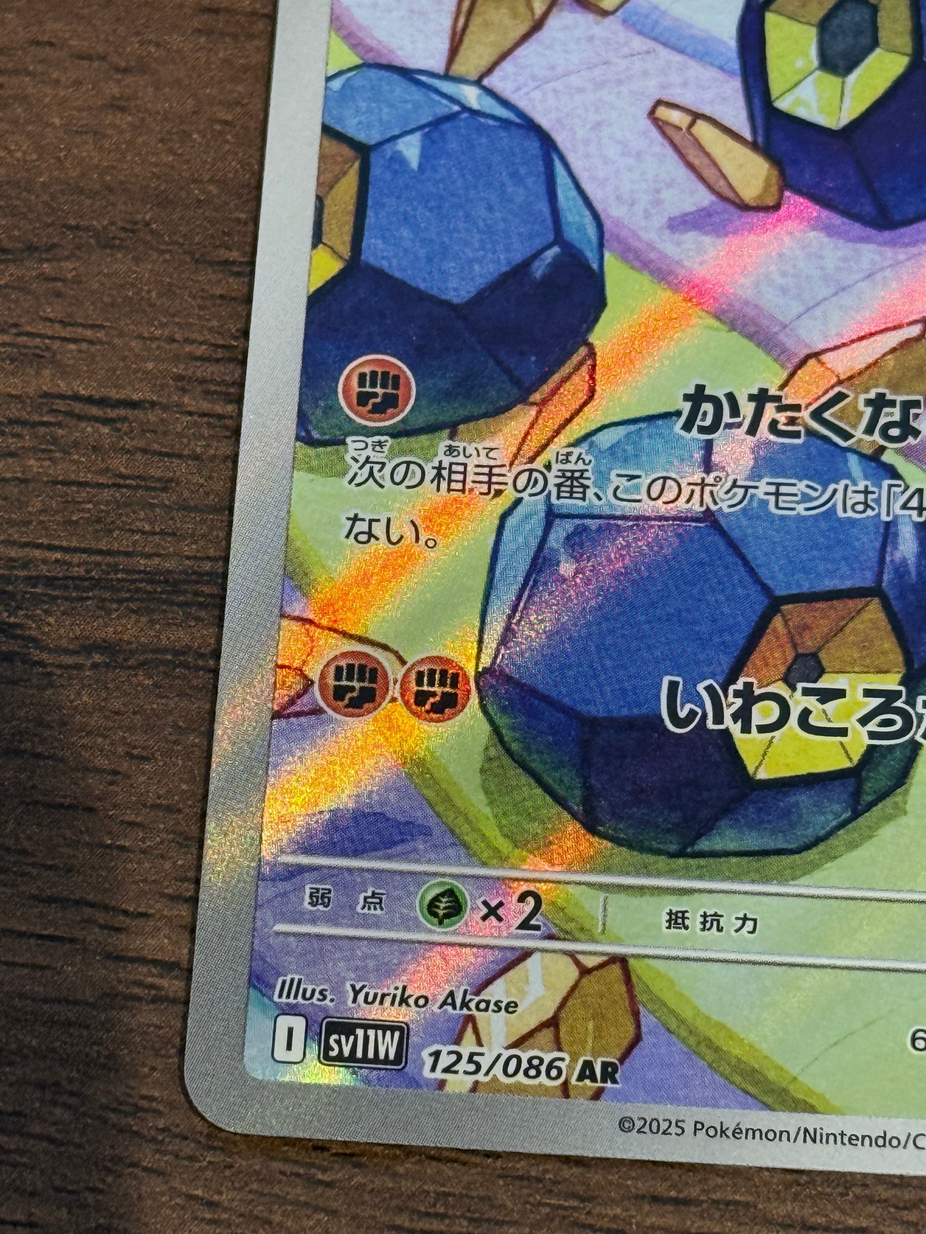 ダンゴロ [sv11W]125/086(AR)