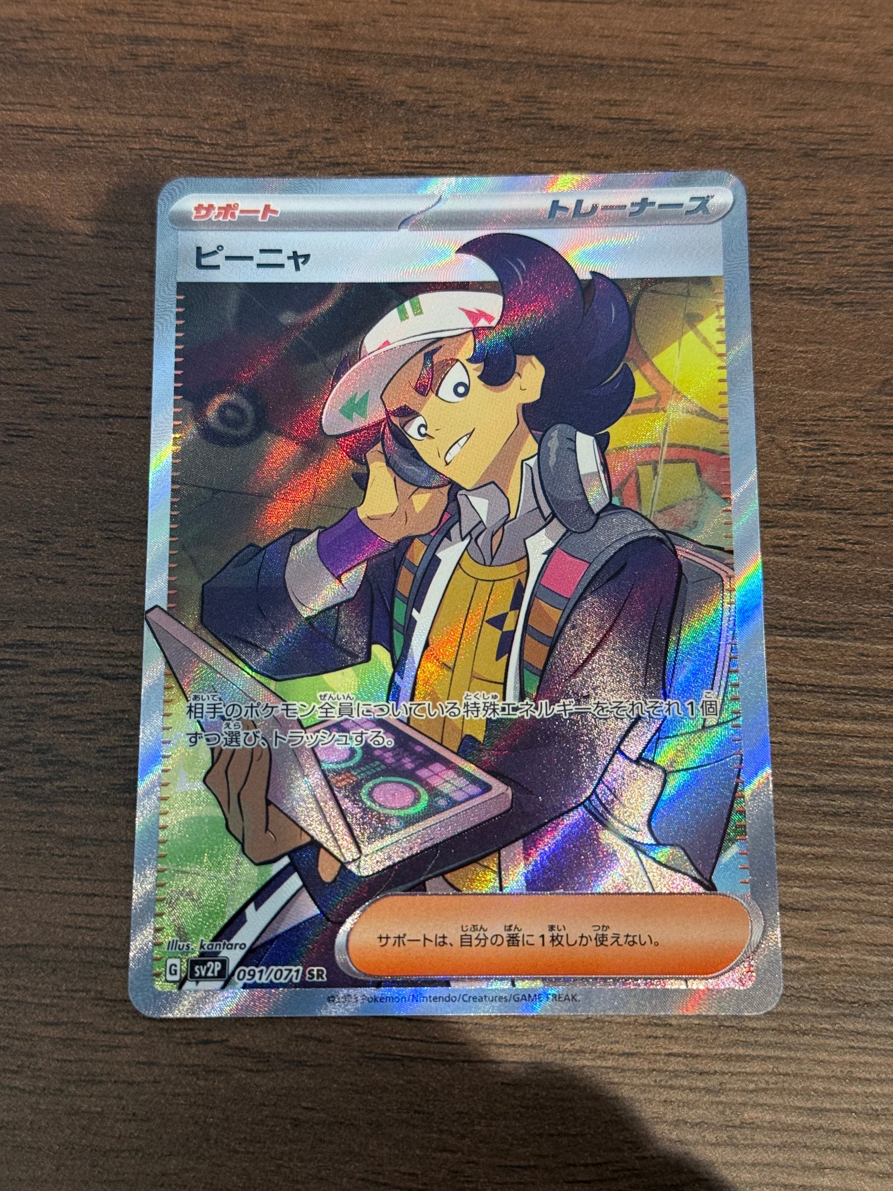 ピーニャ [sv2P]091/071(SR)