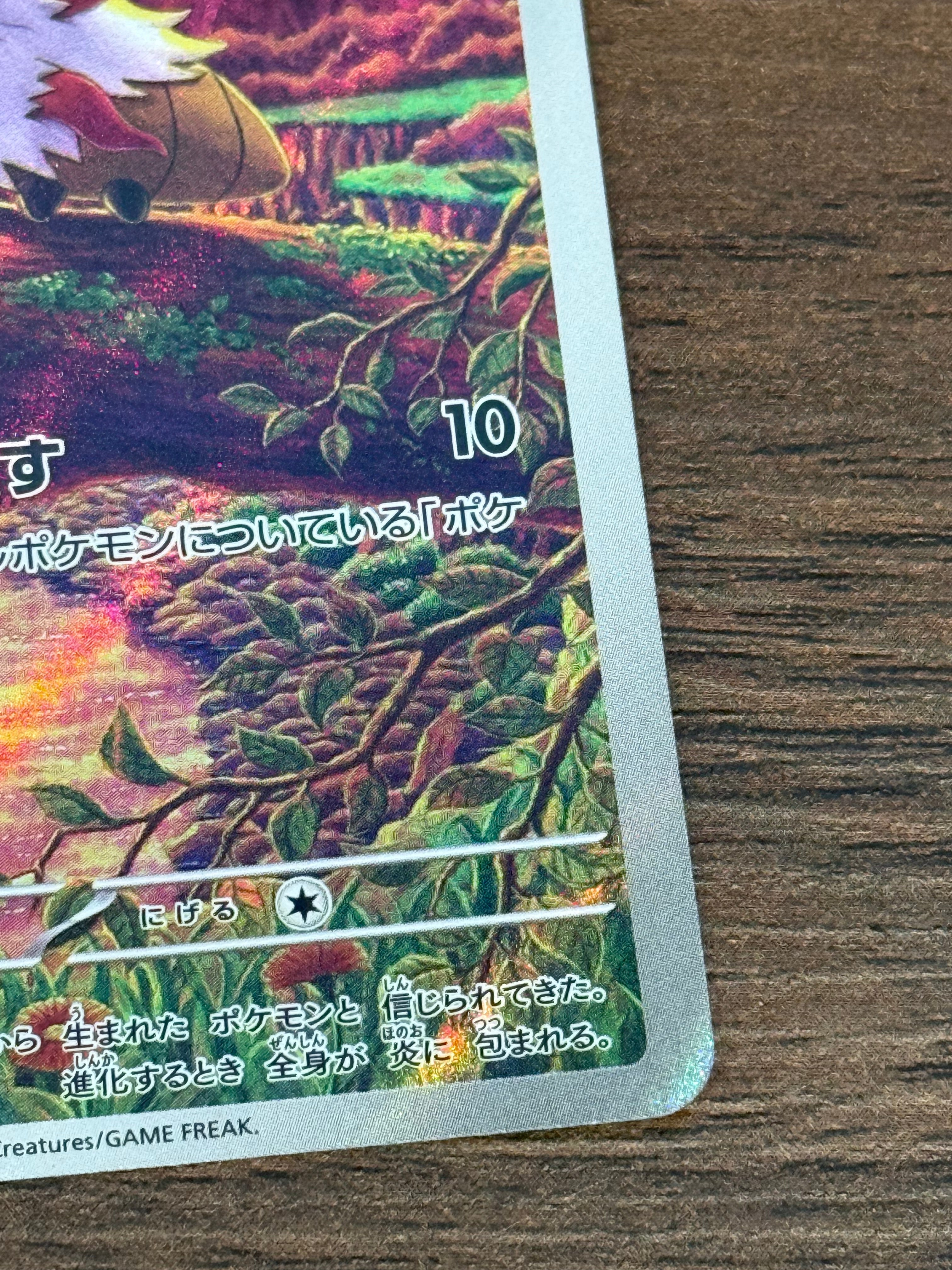 メラルバ [sv11B]103/086(AR)