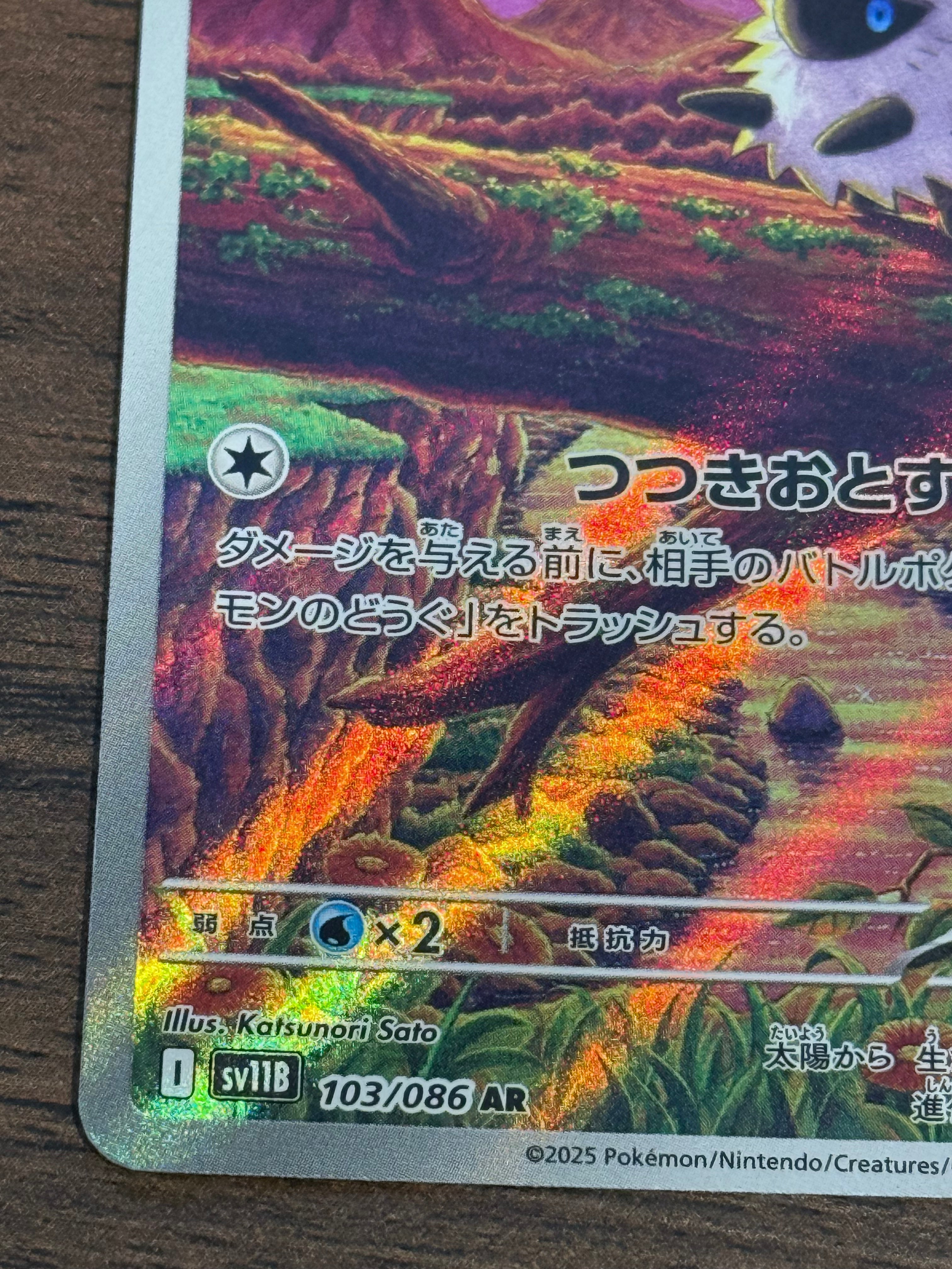 メラルバ [sv11B]103/086(AR)