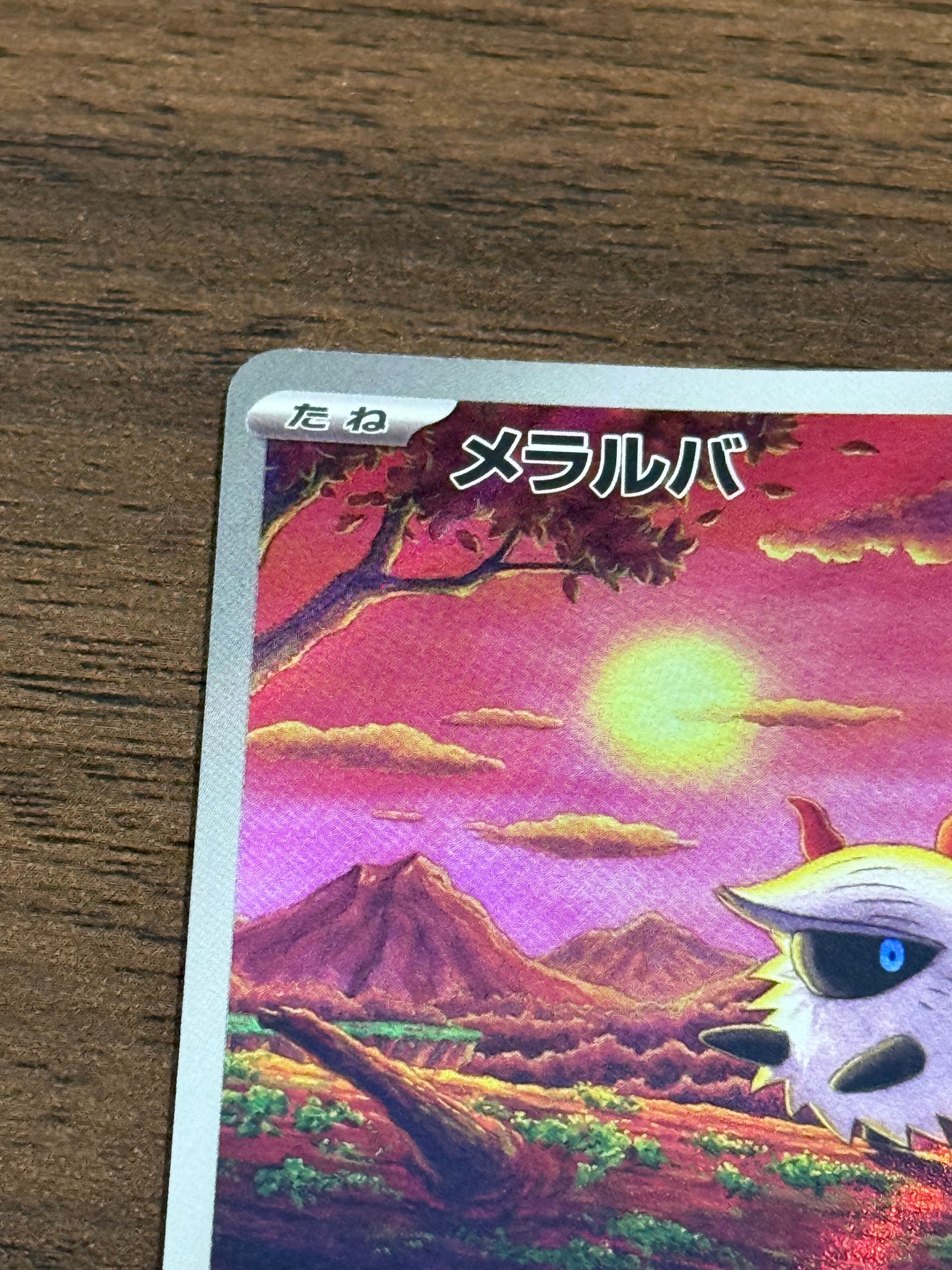 メラルバ [sv11B]103/086(AR)