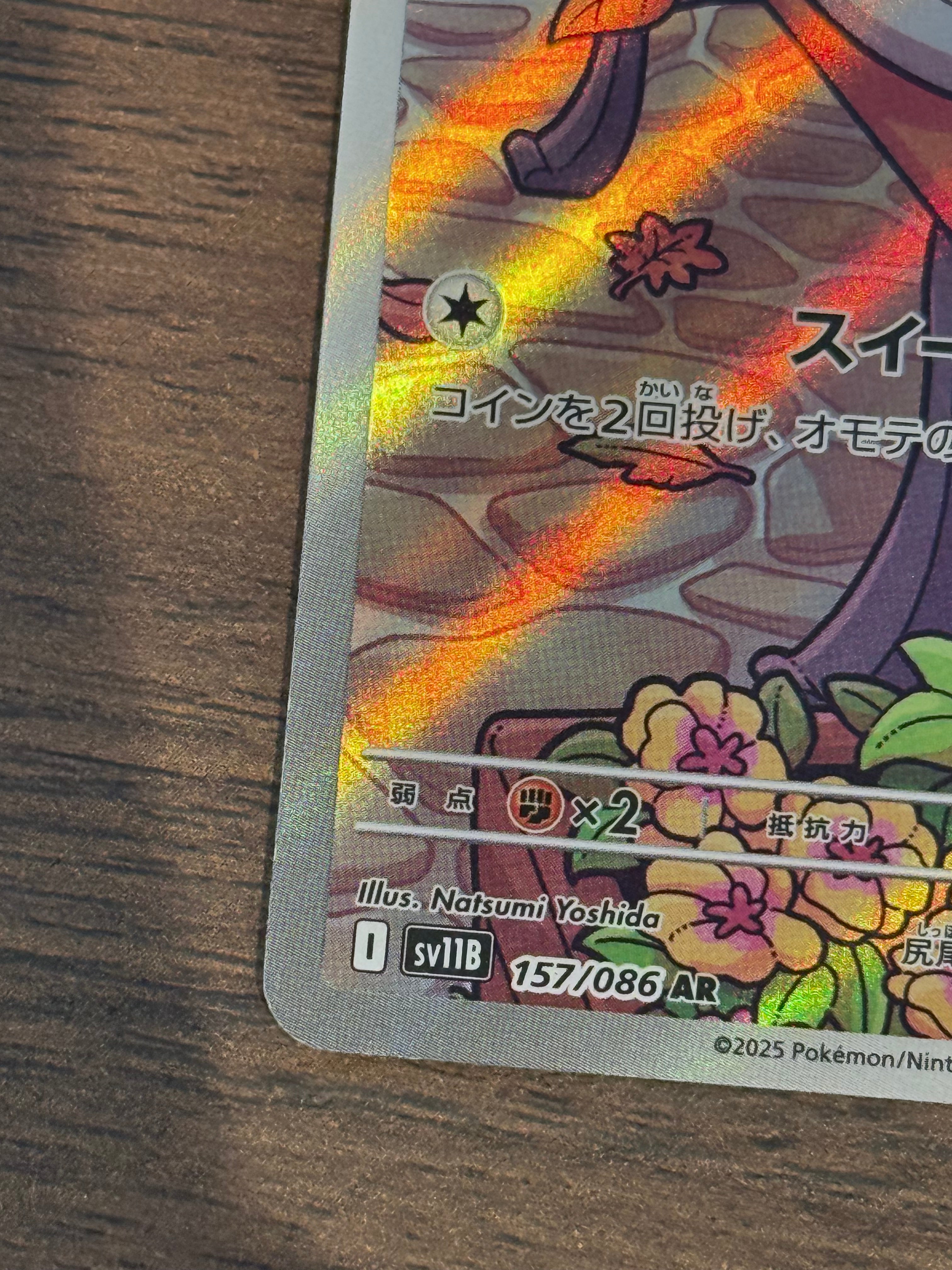 チラーミィ [sv11B]157/086(AR)