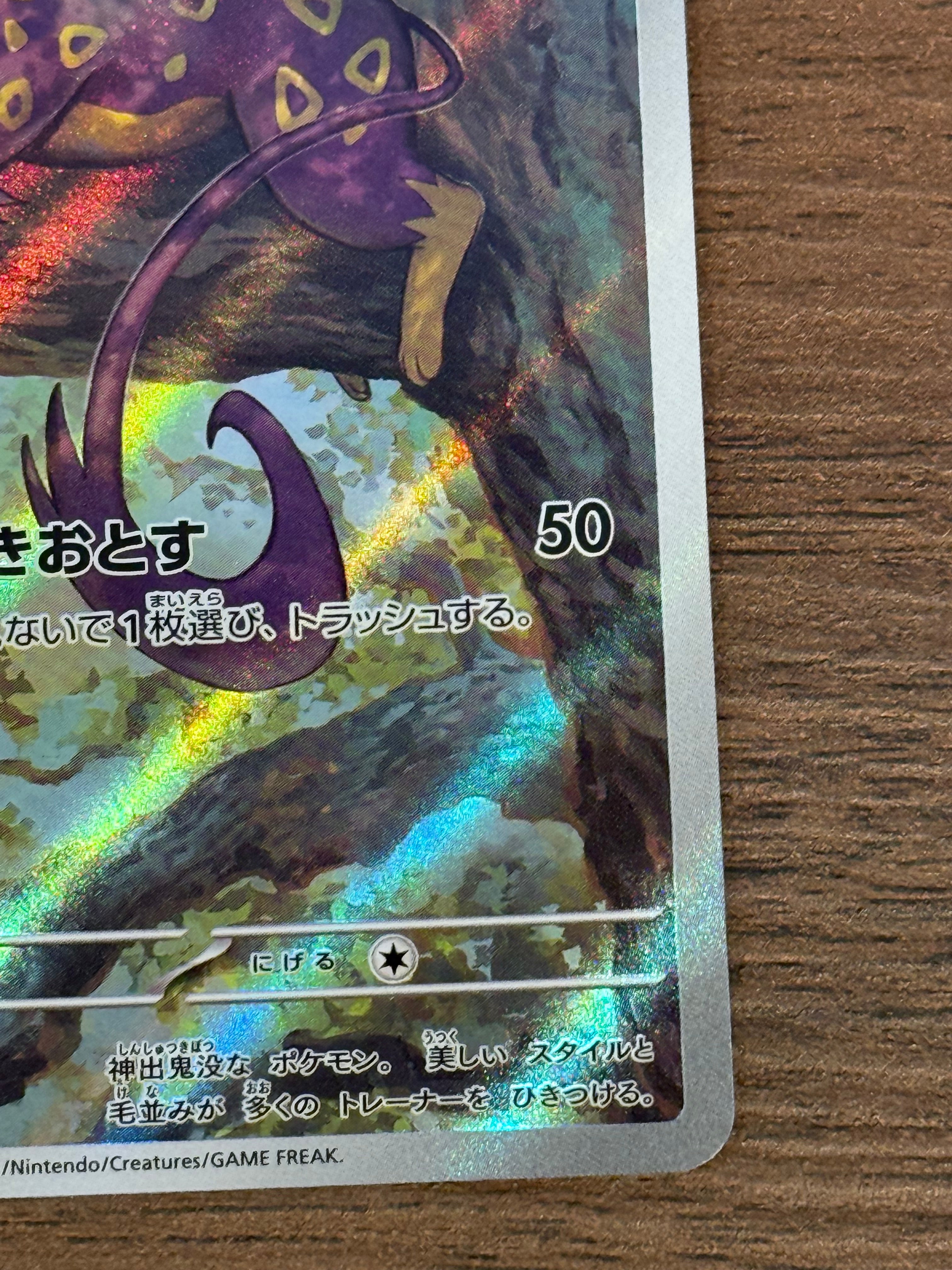 レパルダス [sv11W]135/086(AR)