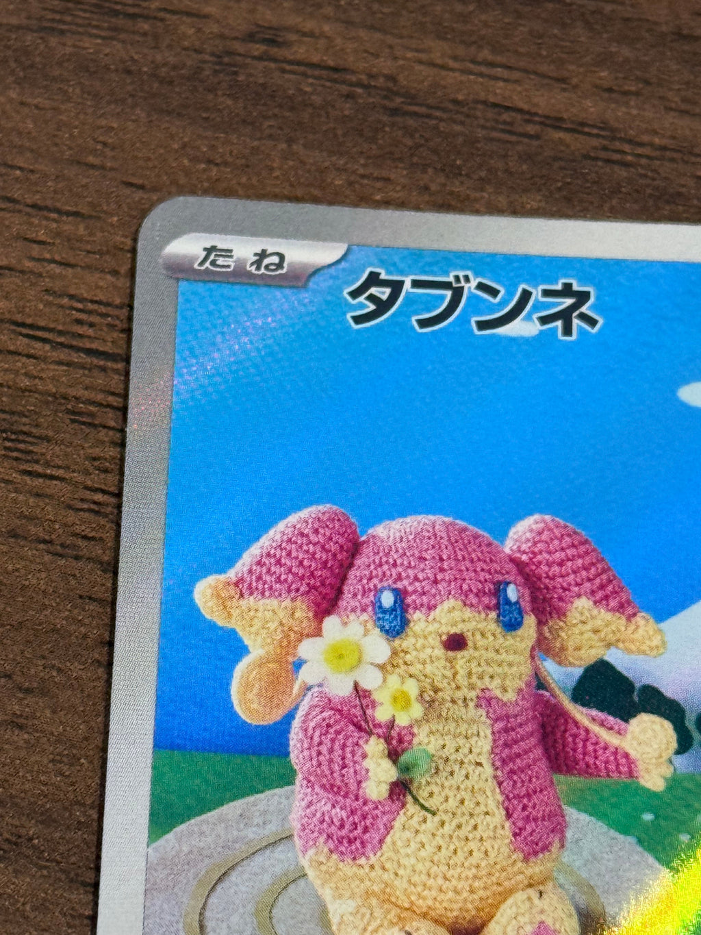 タブンネ [sv11B]156/086(AR)