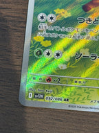 メブキジカ [sv11W]092/086(AR)