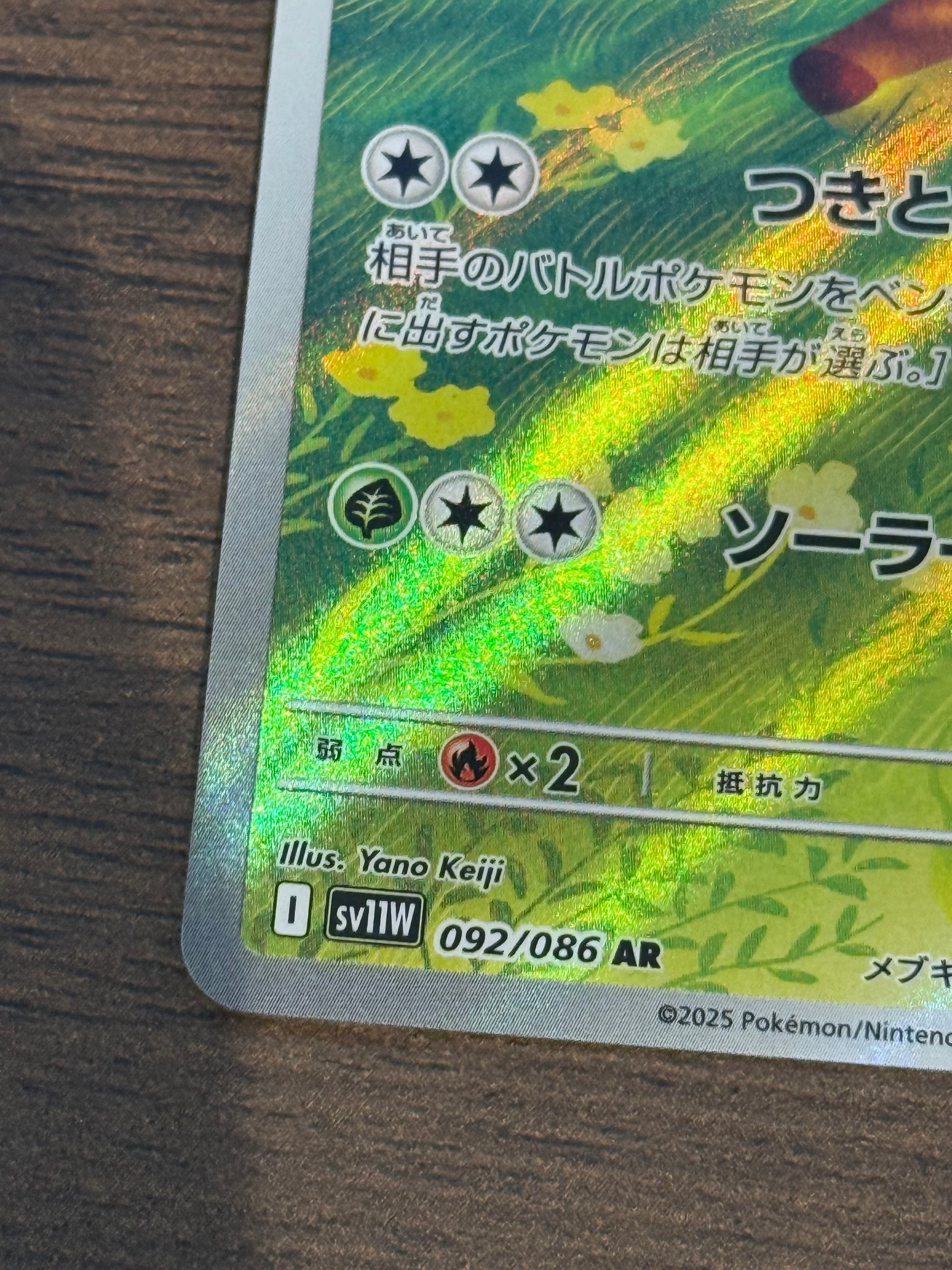 メブキジカ [sv11W]092/086(AR)