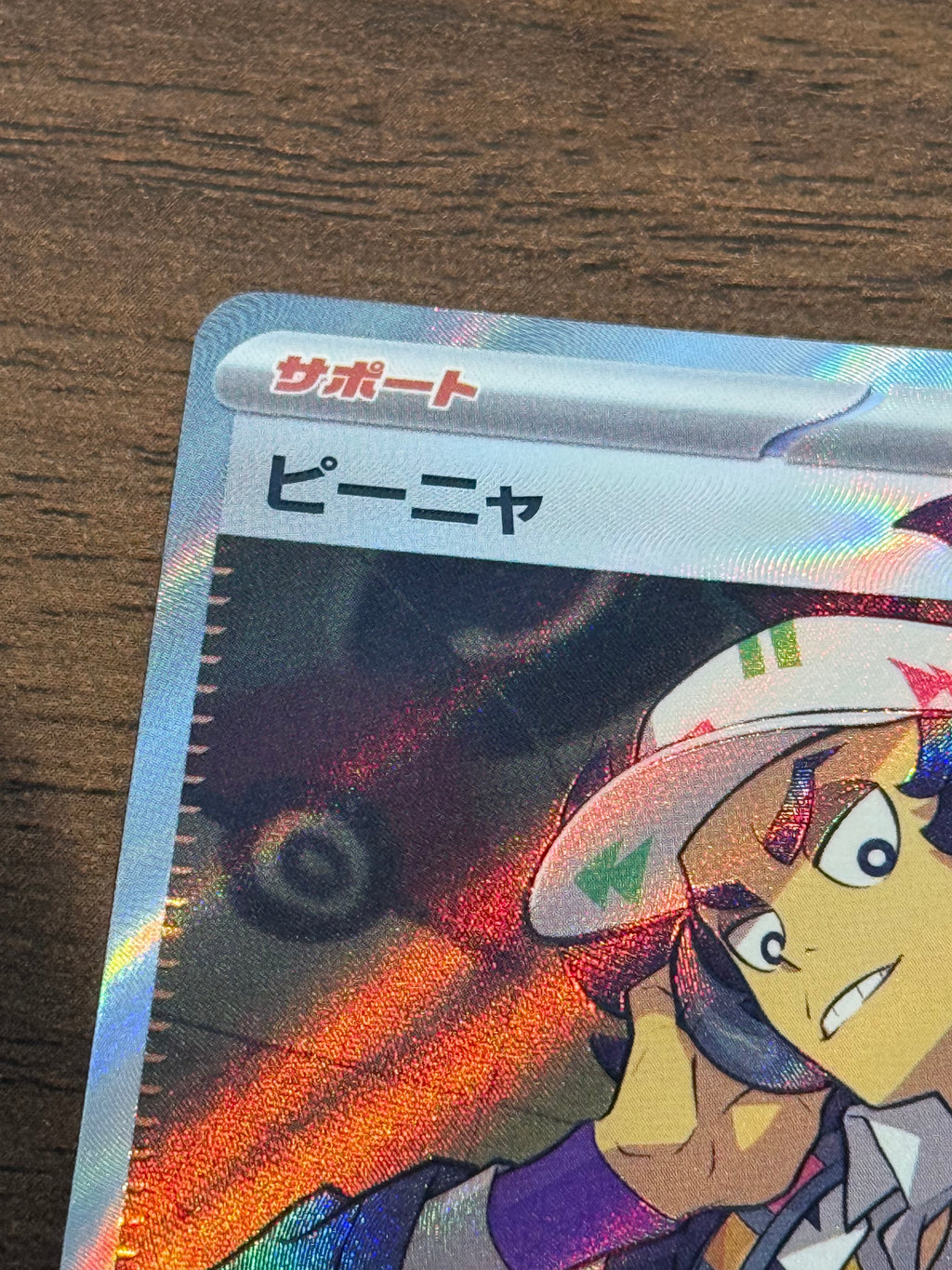 ピーニャ [sv2P]091/071(SR)