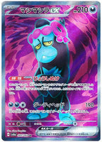 マシマシラex [sv6a]080/064(SR)