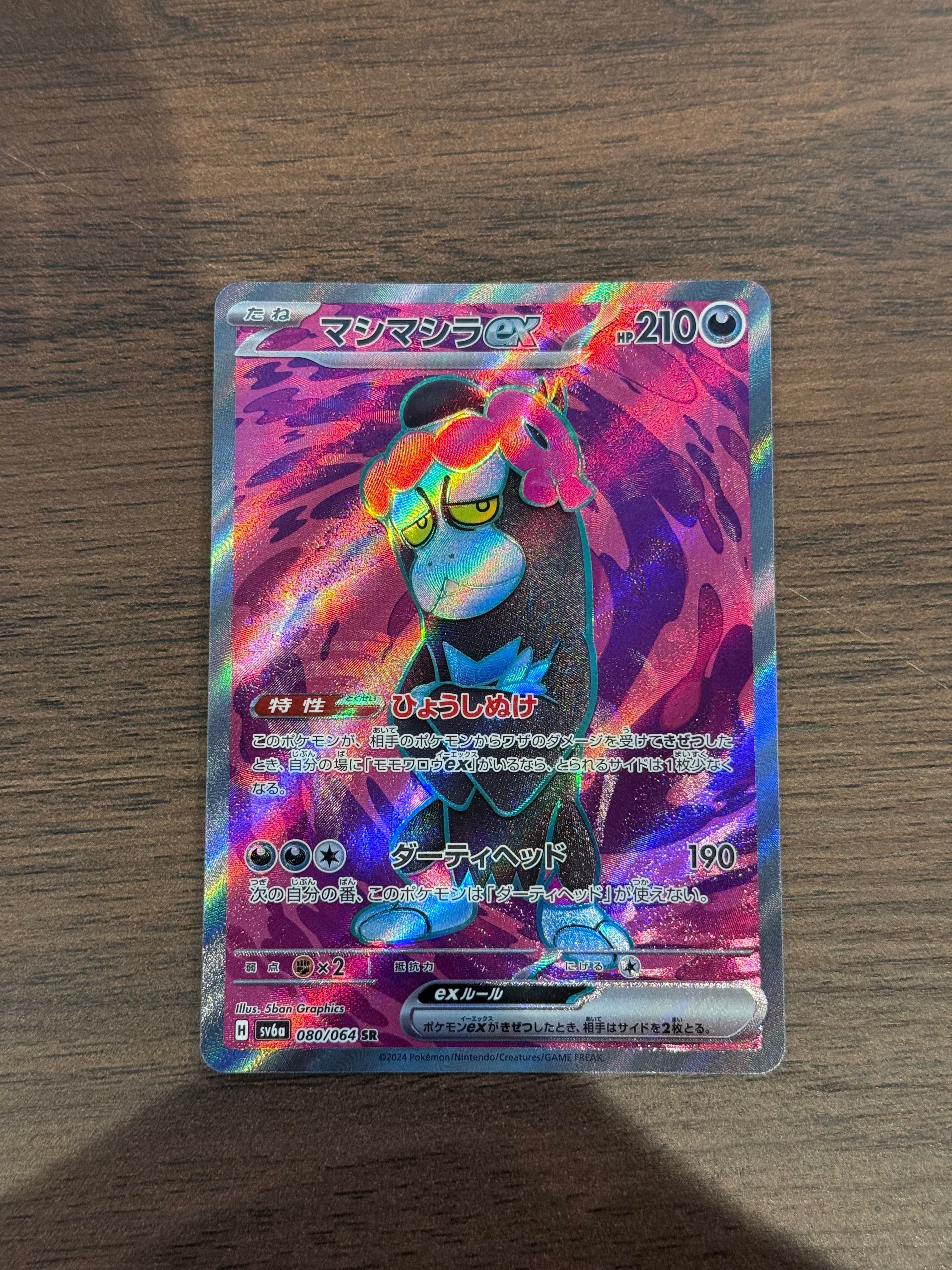 マシマシラex [sv6a]080/064(SR)