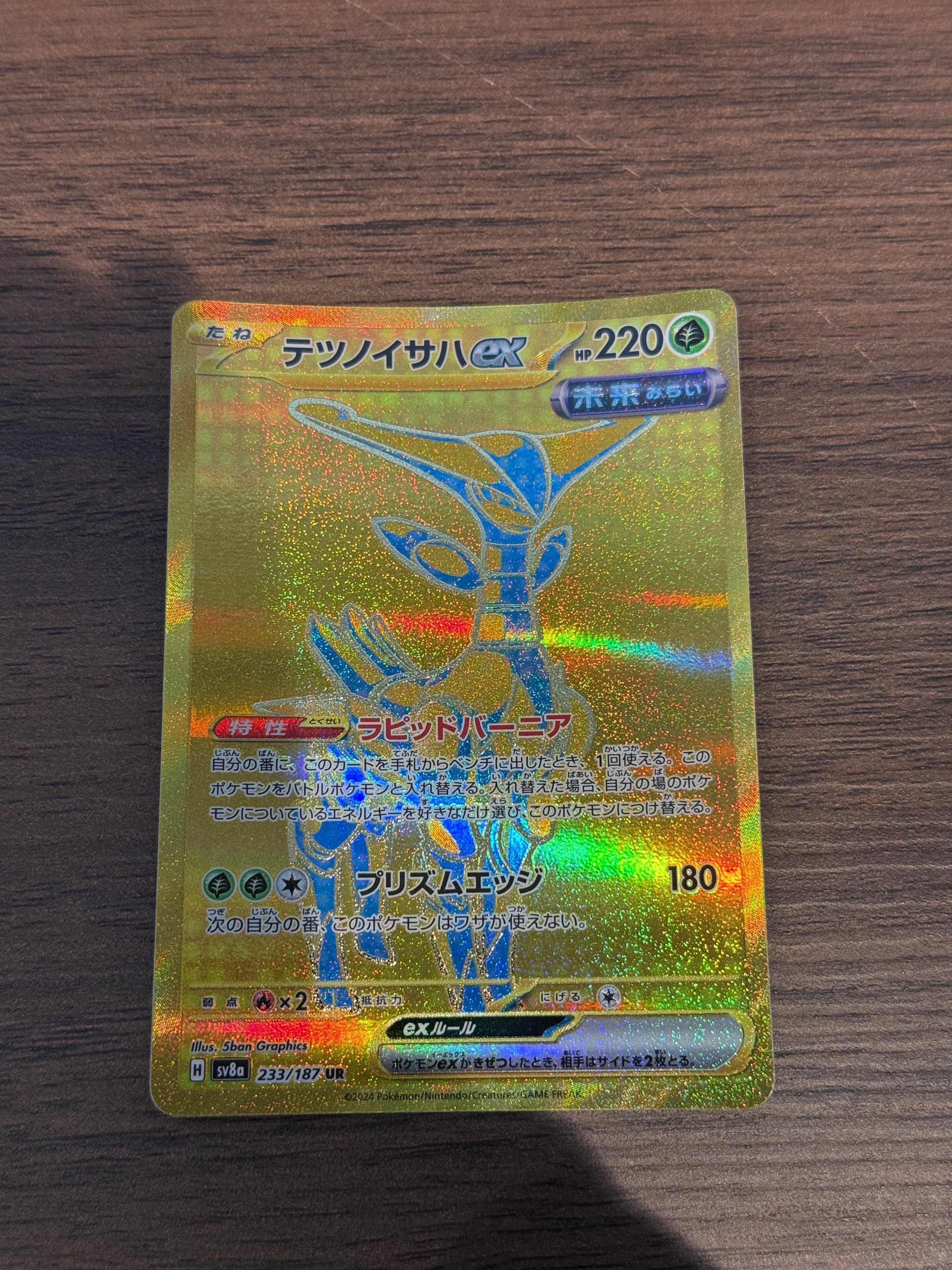 テツノイサハex [sv8a]233/187(UR)