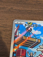 ドッコラー [sv11B]131/086(AR)