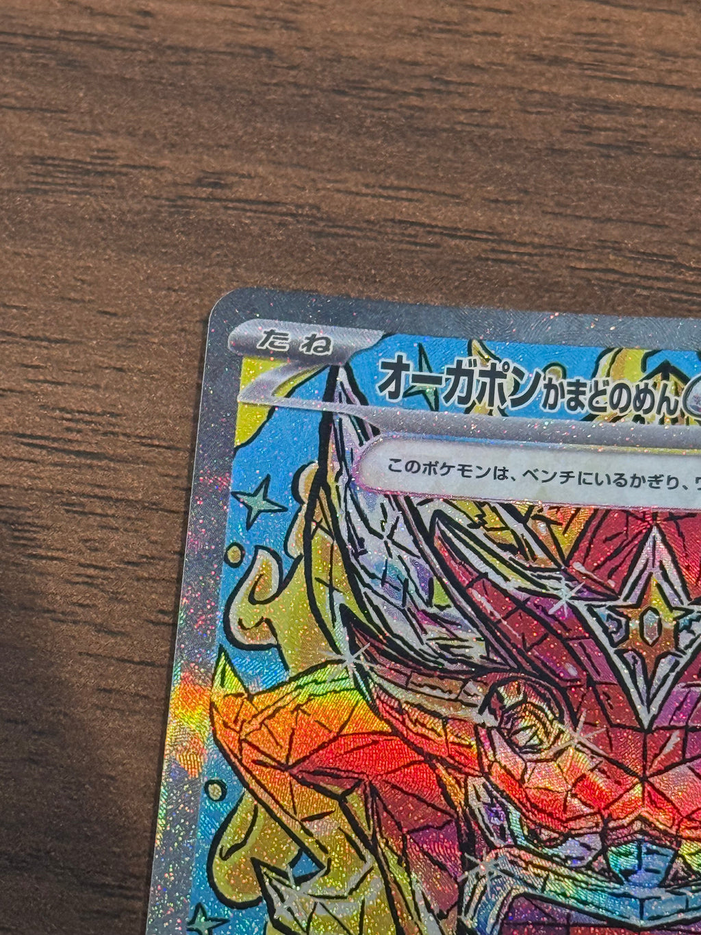 オーガポンかまどのめんex [sv8a]204/187(SAR)