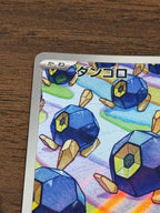 ダンゴロ [sv11W]125/086(AR)