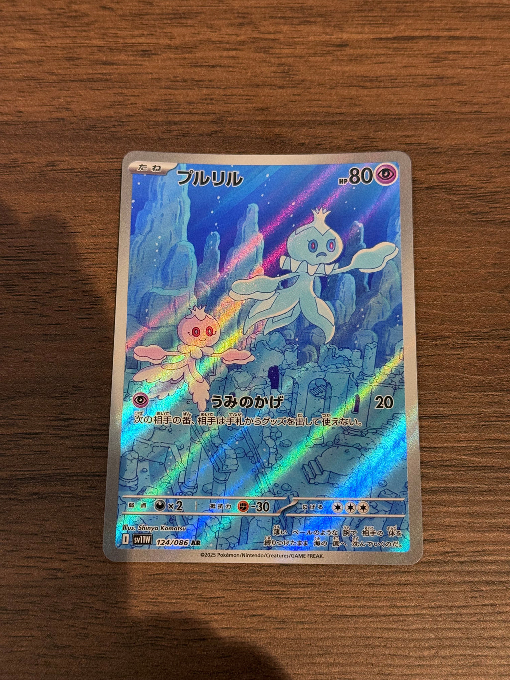 プルリル [sv11W]124/086(AR)