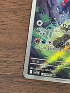 クリムガン [sv11W]150/086(AR)