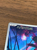 ハバタクカミ [sv5K]076/071(AR)