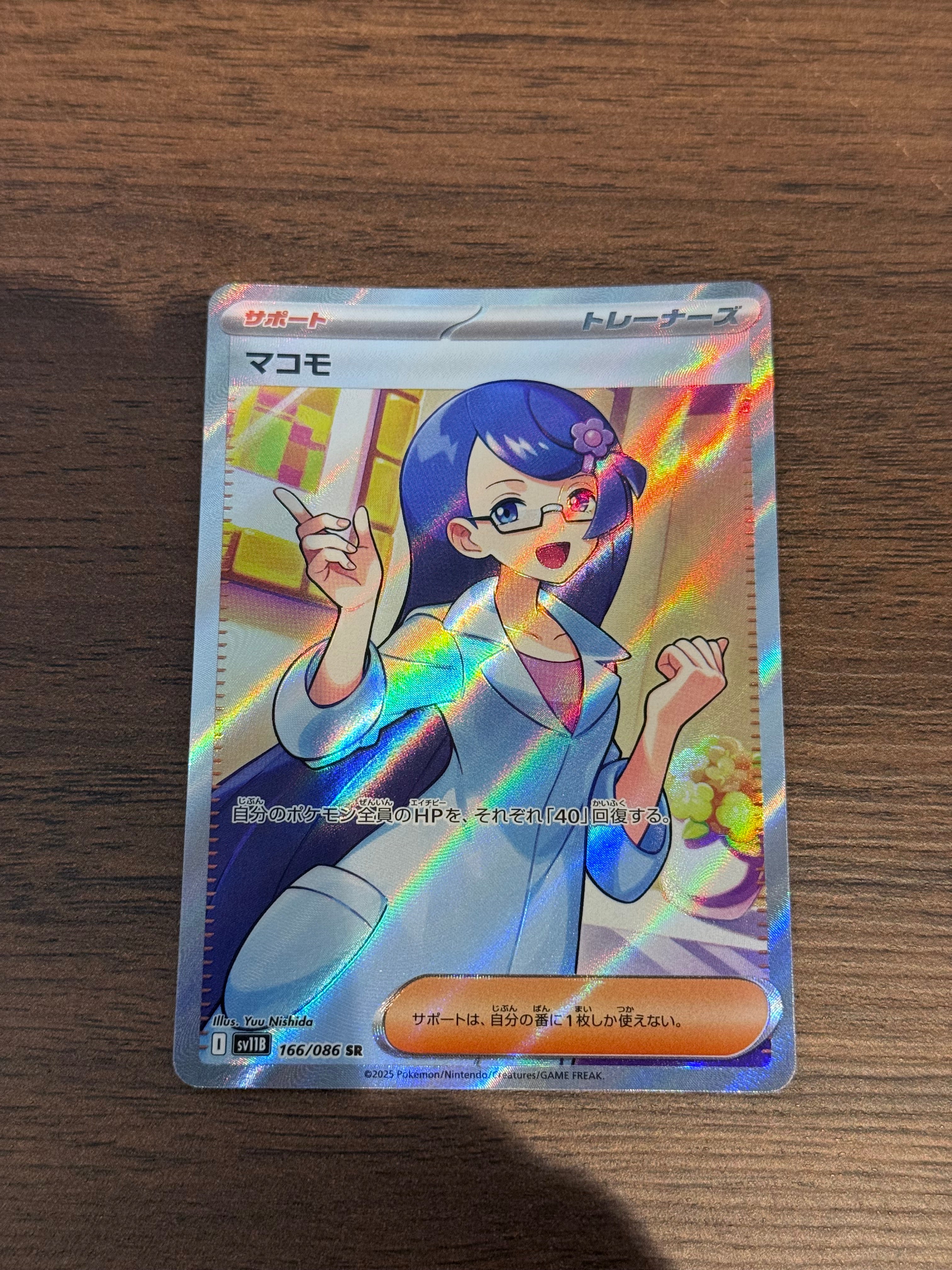 マコモ [sv11B]166/086(SR)