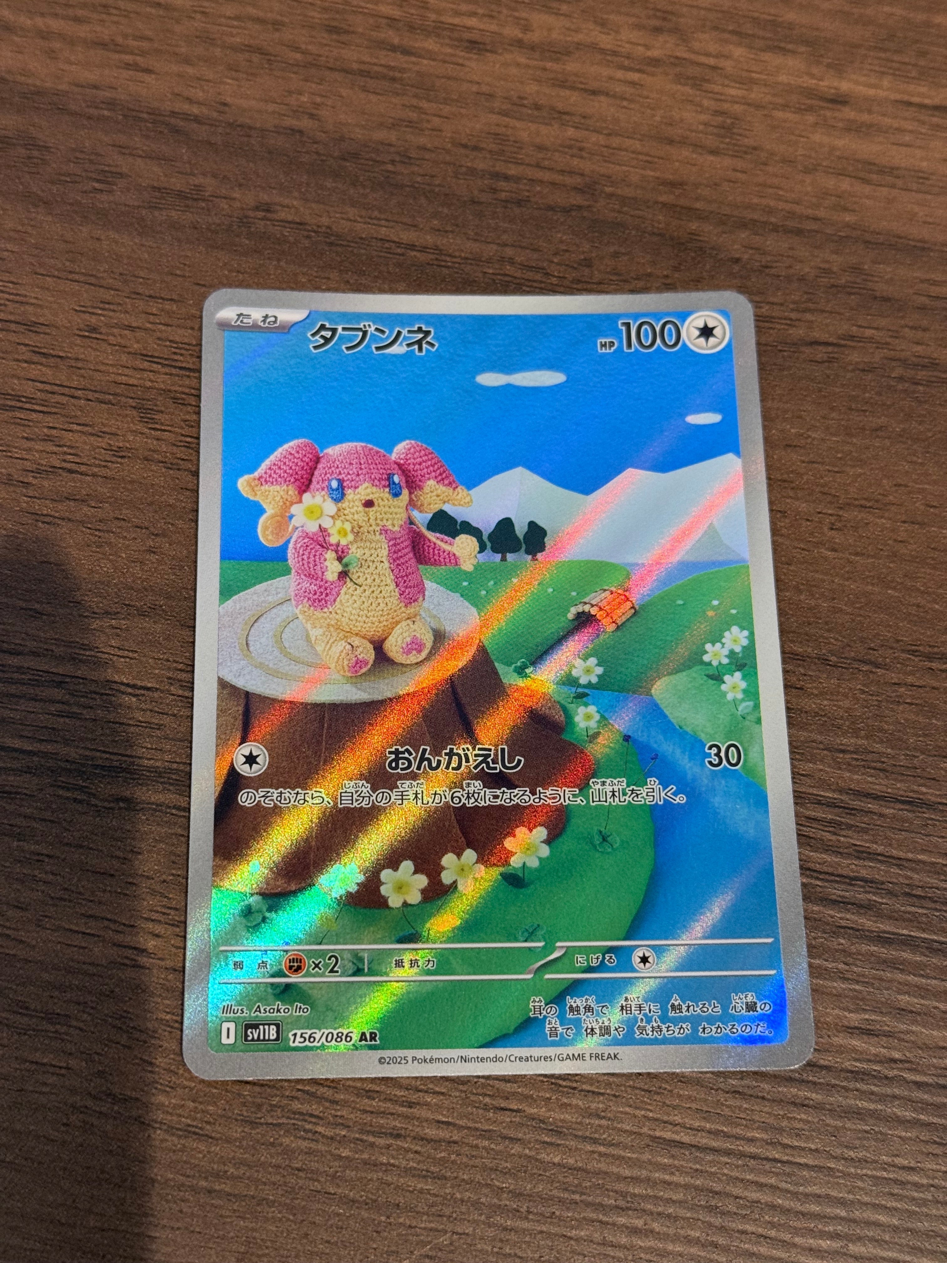 タブンネ [sv11B]156/086(AR)