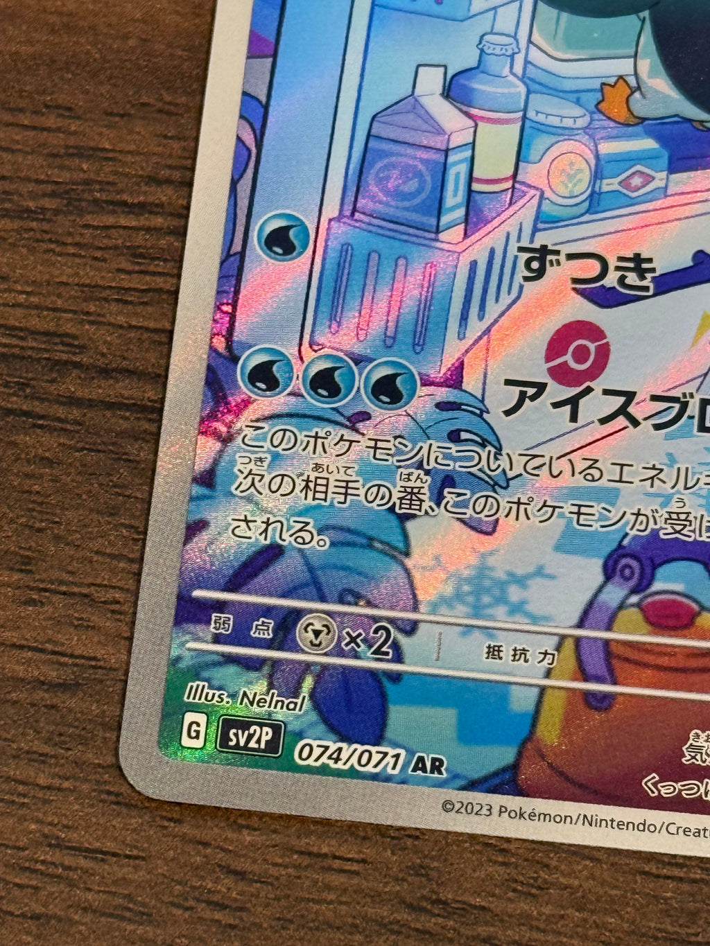 コオリッポ [sv2P]074/071(AR)