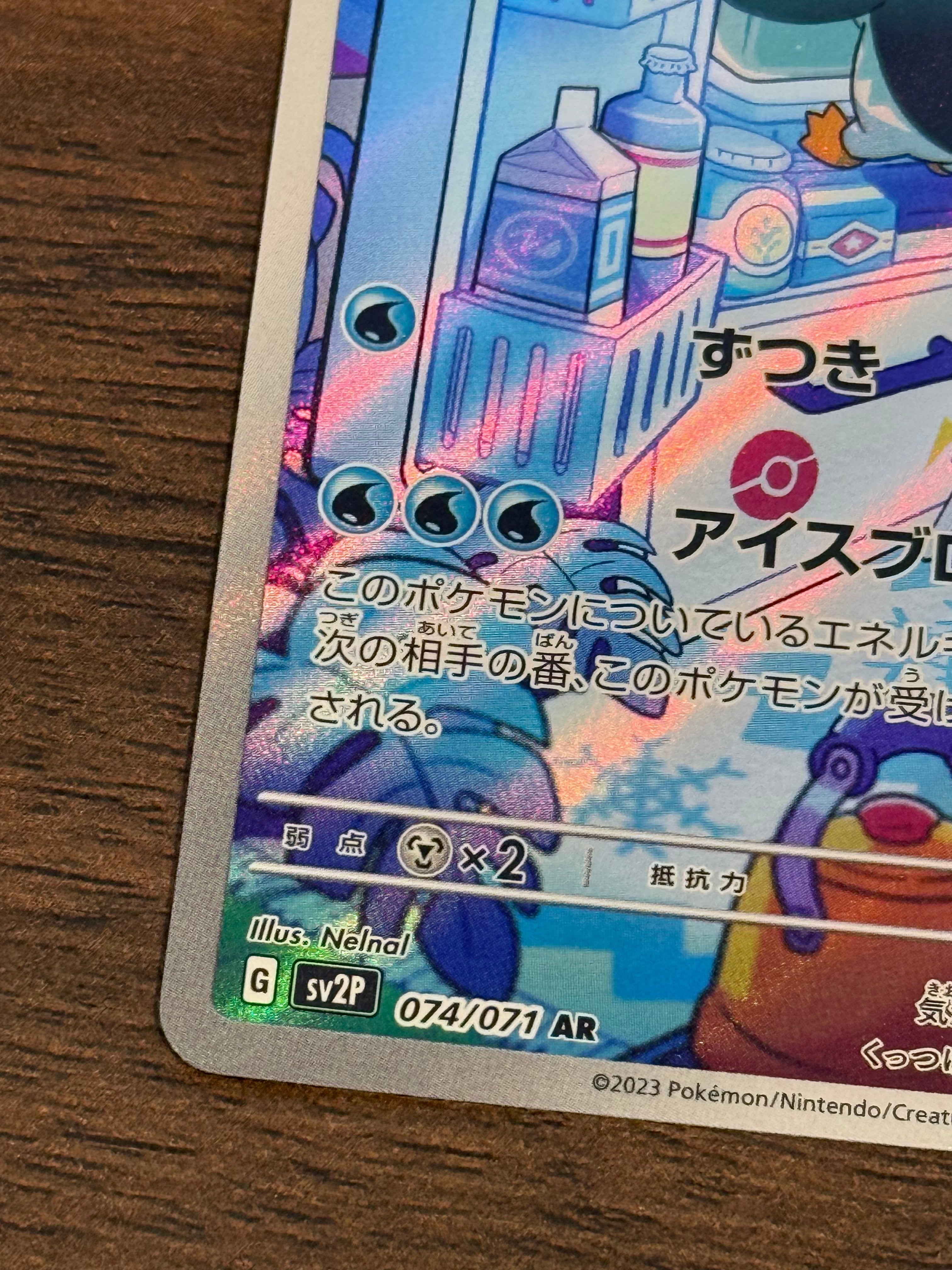 コオリッポ [sv2P]074/071(AR)