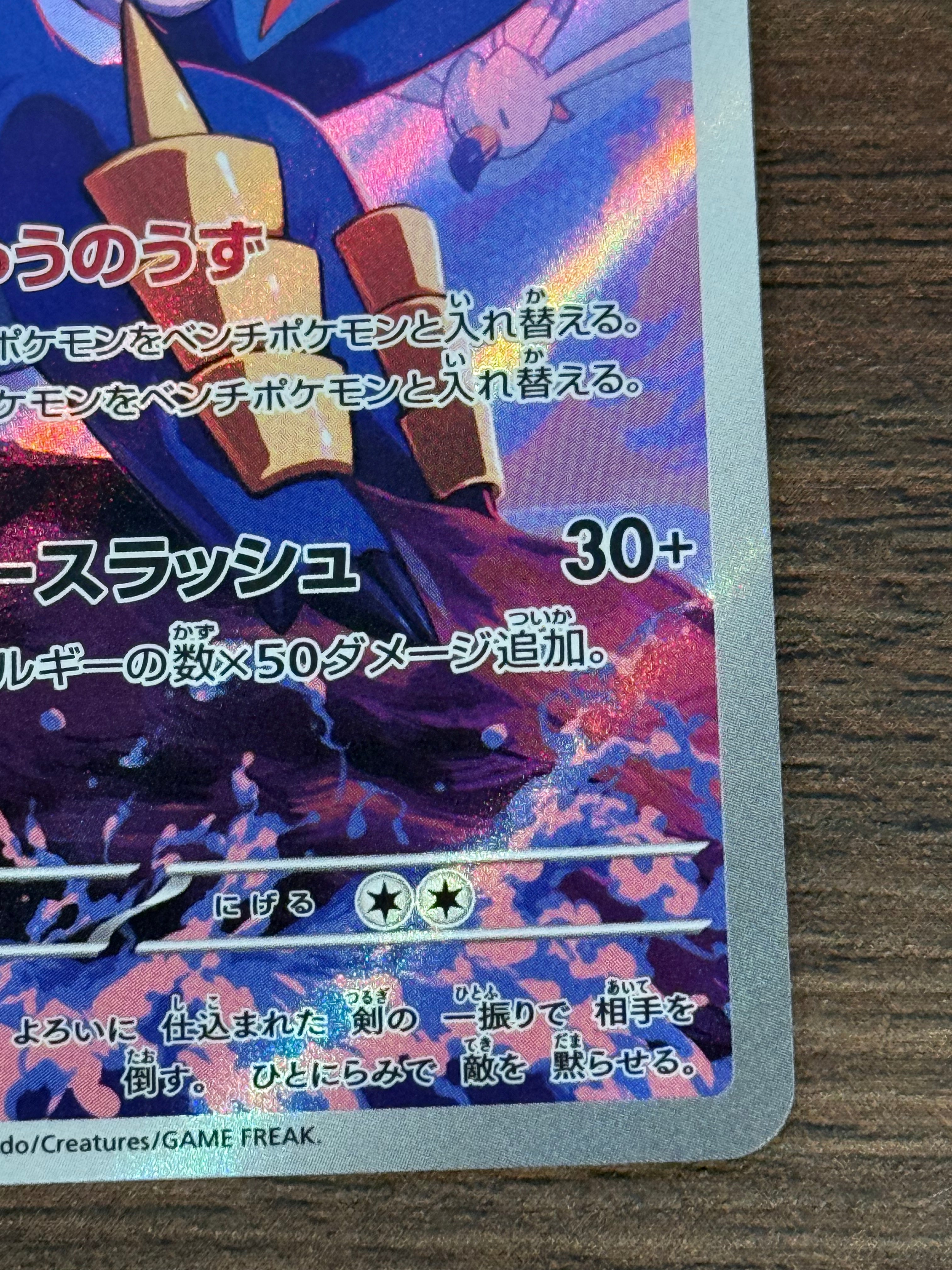 ダイケンキ [sv11W]104/086(AR)