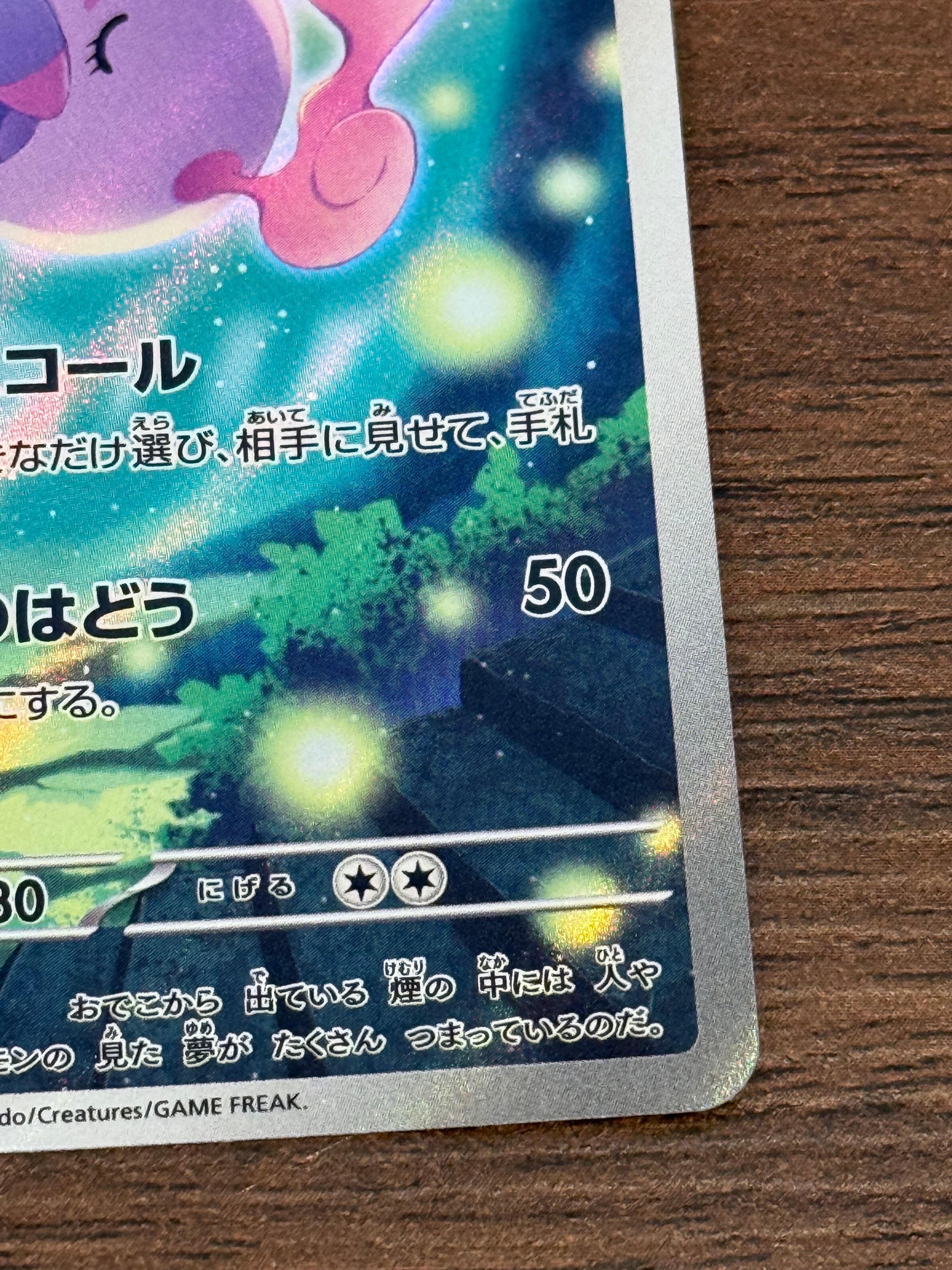 ムシャーナ [sv11B]122/086(AR)