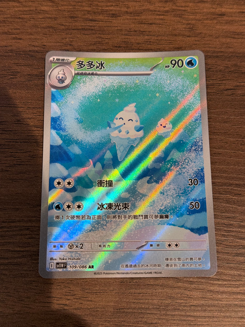 多多冰 SV11W 109/086 繁中 (AR)