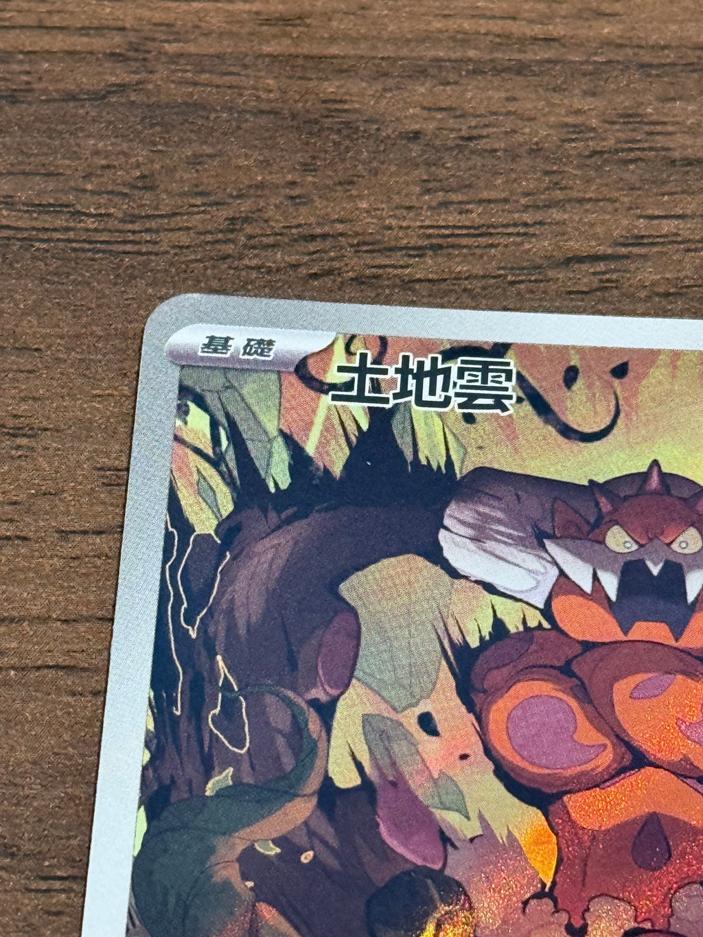 土地雲 SV11B 137/086 繁中 (AR)