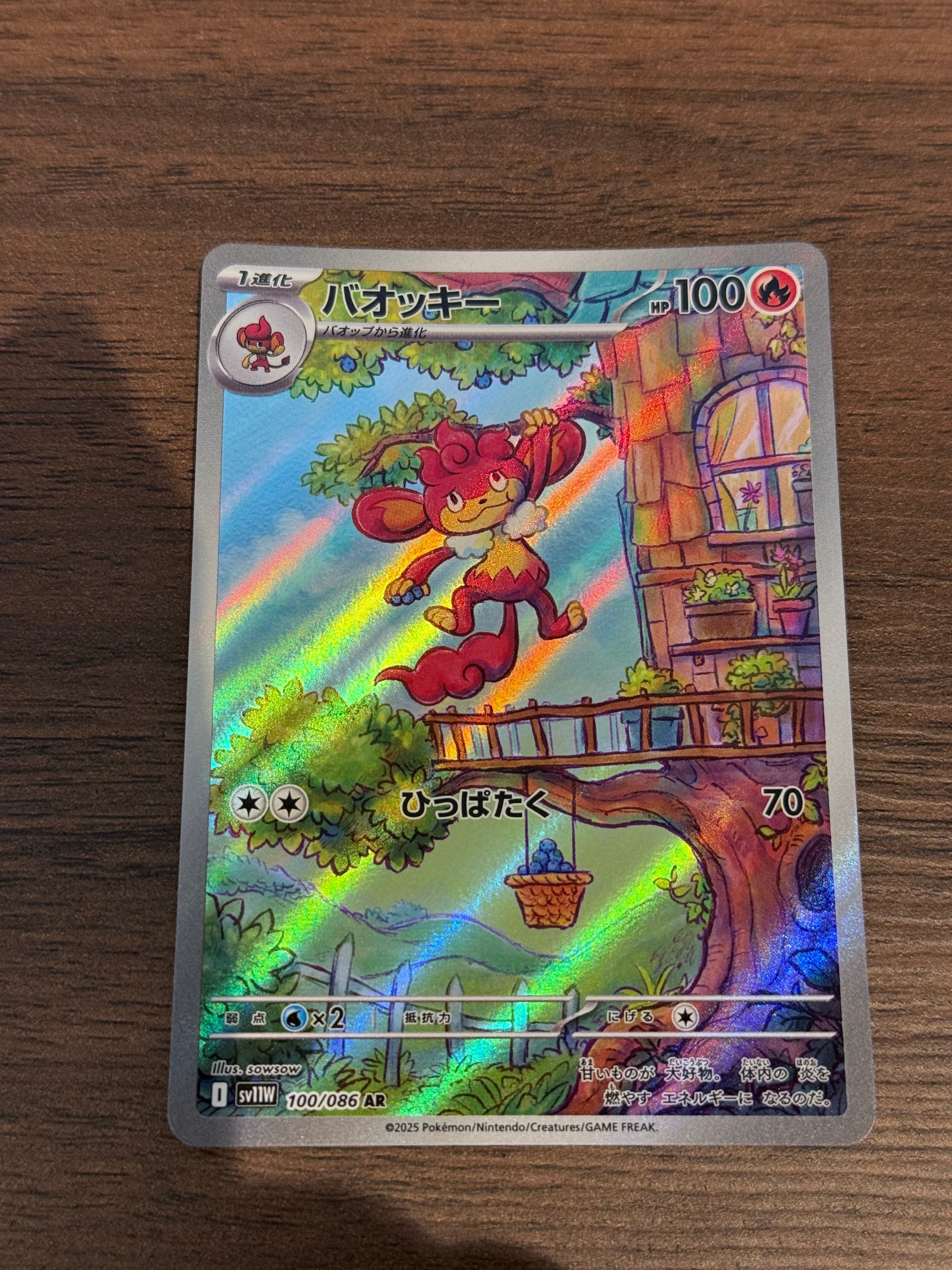 バオッキー [sv11W]100/086(AR)