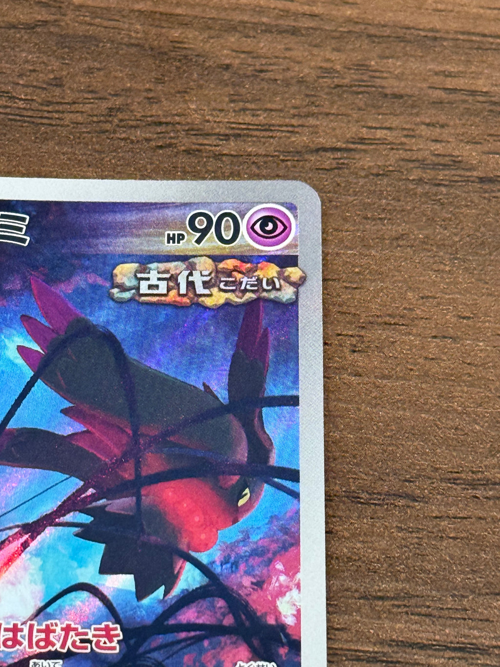 ハバタクカミ [sv5K]076/071(AR)