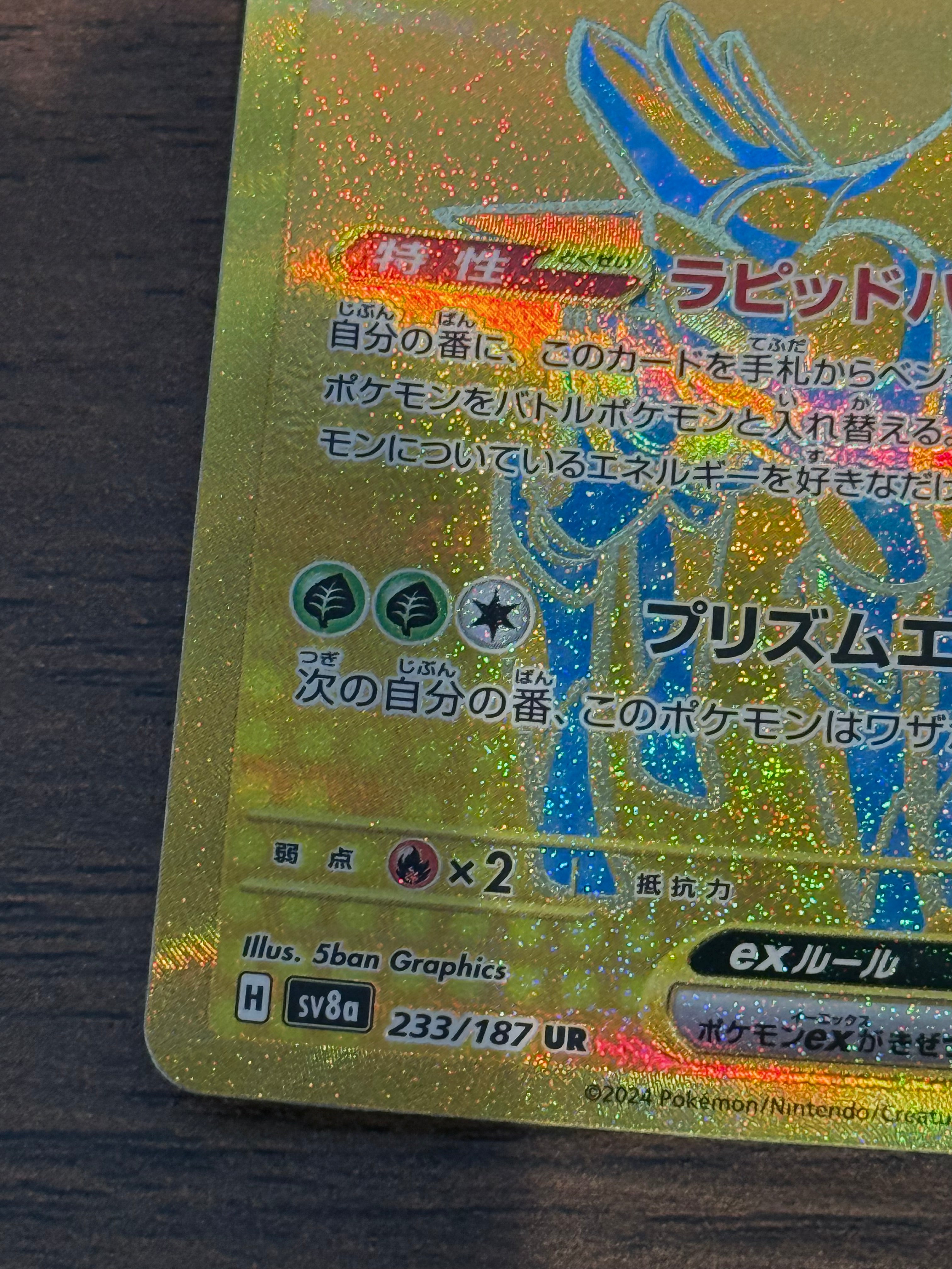 テツノイサハex [sv8a]233/187(UR)