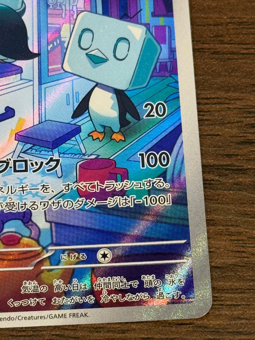 コオリッポ [sv2P]074/071(AR)