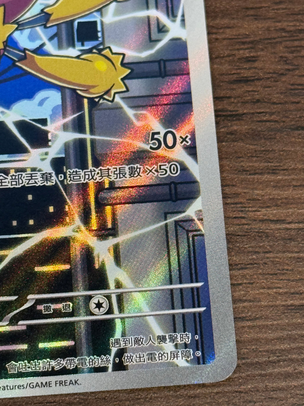 電蜘蛛 SV11W 114/086 繁中 (AR)